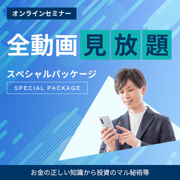 スペシャルパッケージ