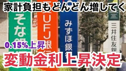 10月から住宅ローン金利が上がりました