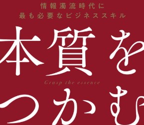 食料品の消費税減税から学ぶ本質を見極める癖