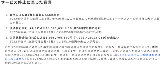 ゲムフォレックス出金遅延トラブル②