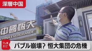 恒大集団・クロスデフォルトpart1