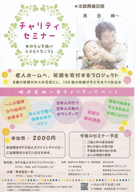 第5回チャリティーセミナー開催