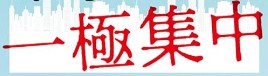 各都市1人当たりGDPと全国比