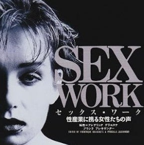 世界の性産業②